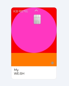 신용카드 순위 - KB My WE:SH 카드